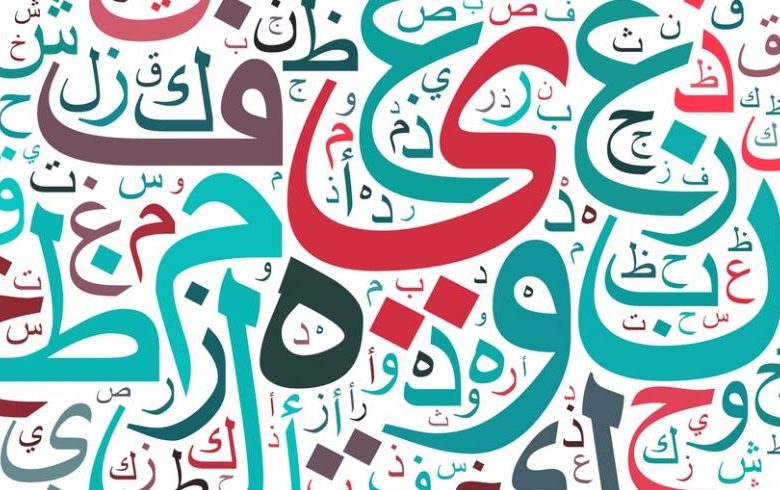 “الأمن اللغوي” ندوة احتفالا باليوم العالمي للغة العربية