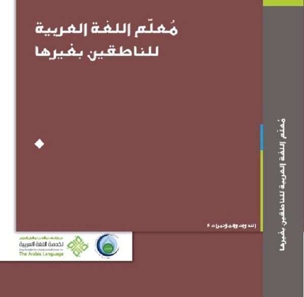 مركز خدمة اللغة العربية بالسعودية يصدر أبحاث مؤتمرات “ابن سينا”