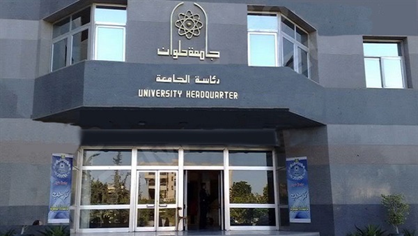 إقامة المؤتمر الدولي الأول لقسم اللغة العربية بجامعة حلوان في شهر أبريل المقبل