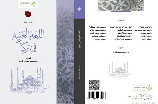 إصدارات جديدة لمركز الملك عبدالله عن “العربية” في تركيا والهند