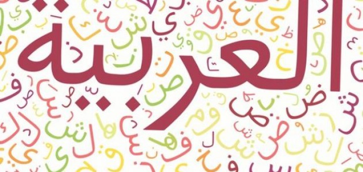 مركز وطني لتطوير “لغة الضاد” بالسعودية