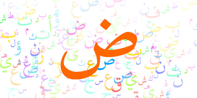 اللغة العربية الأكثر نمواً في الولايات المتحدة الأمريكية