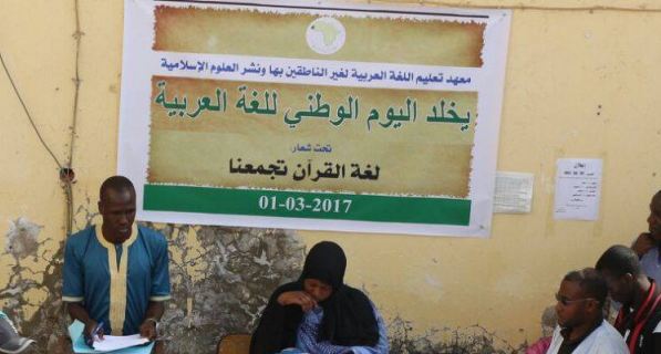 معهد اللغة العربية في موريتانيا يحتفي باليوم الوطني لـ”الضاد”