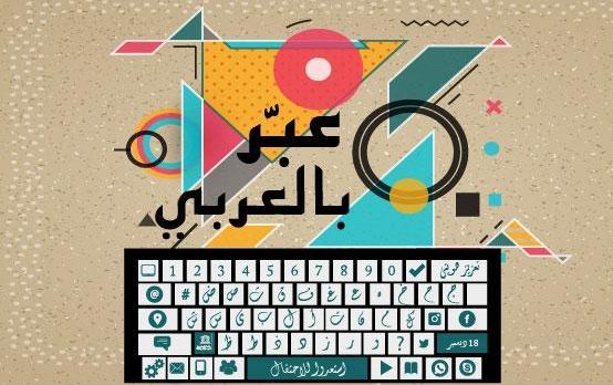 «اليونسكو»: ندوات تبحث سبل تطوير «رقمنة» اللغة العربية
