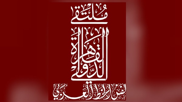 ملتقى «الخط العربي» يبدأ في تلقي الأبحاث للمشاركة بدورته الرابعة