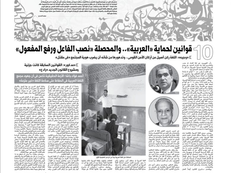 إطلاق مبادرة الحفاظ على اللغة العربية في الصحافة المصرية