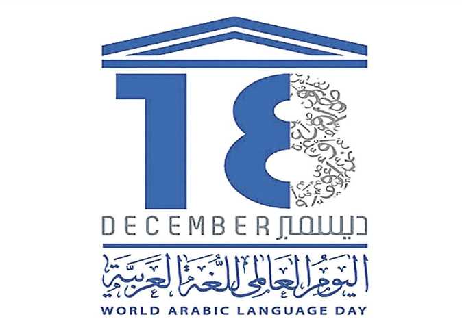 «ثقافة الطفل» تحتفل باليوم العالمي للغة العربية